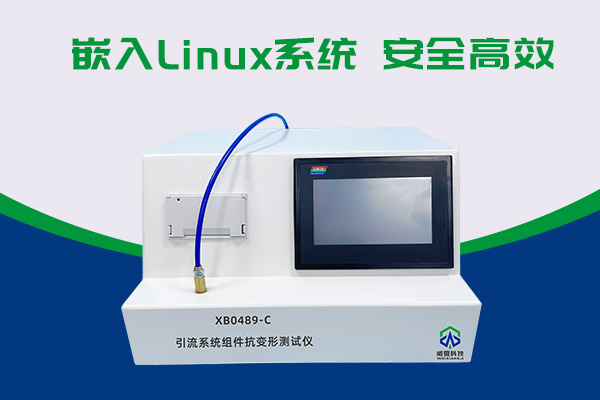 你知道XB0489-C引流系統(tǒng)組件抗變形測試儀有多神奇嗎？